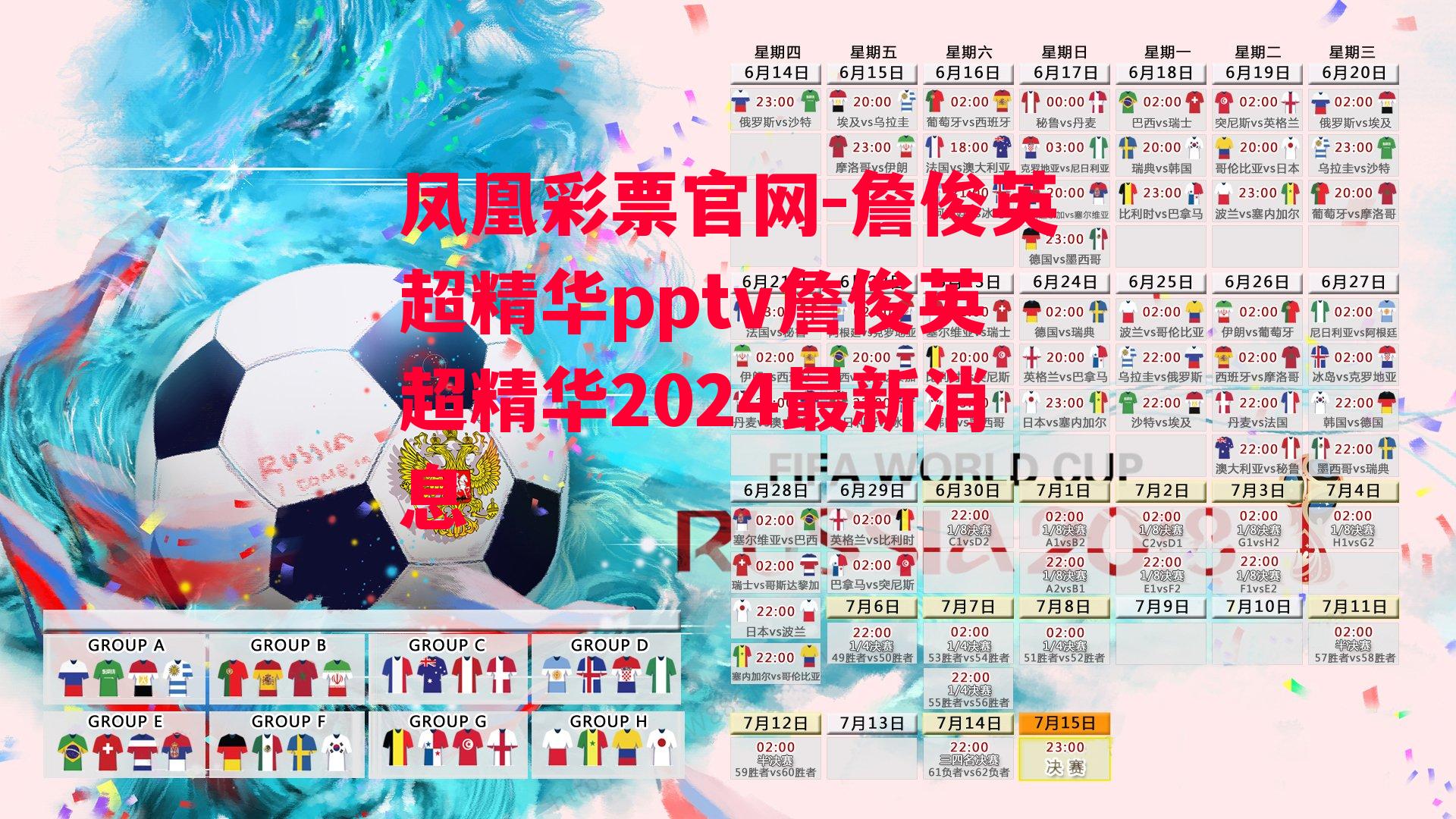 詹俊英超精华pptv詹俊英超精华2024最新消息